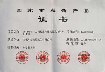 國家重點新產品證書