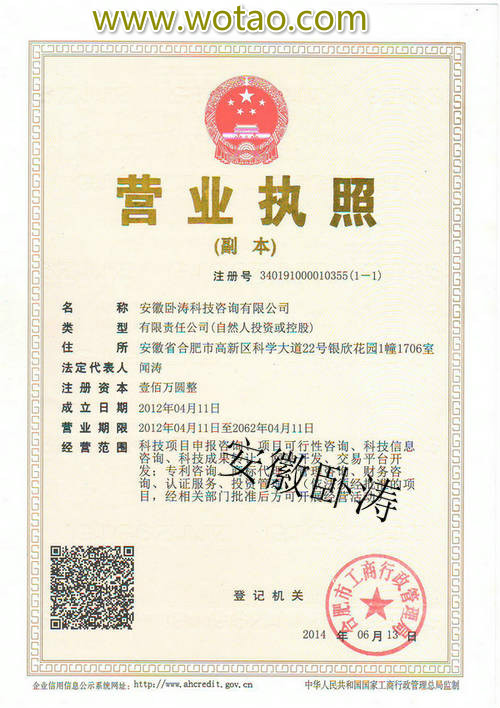 安徽臥濤營業執照