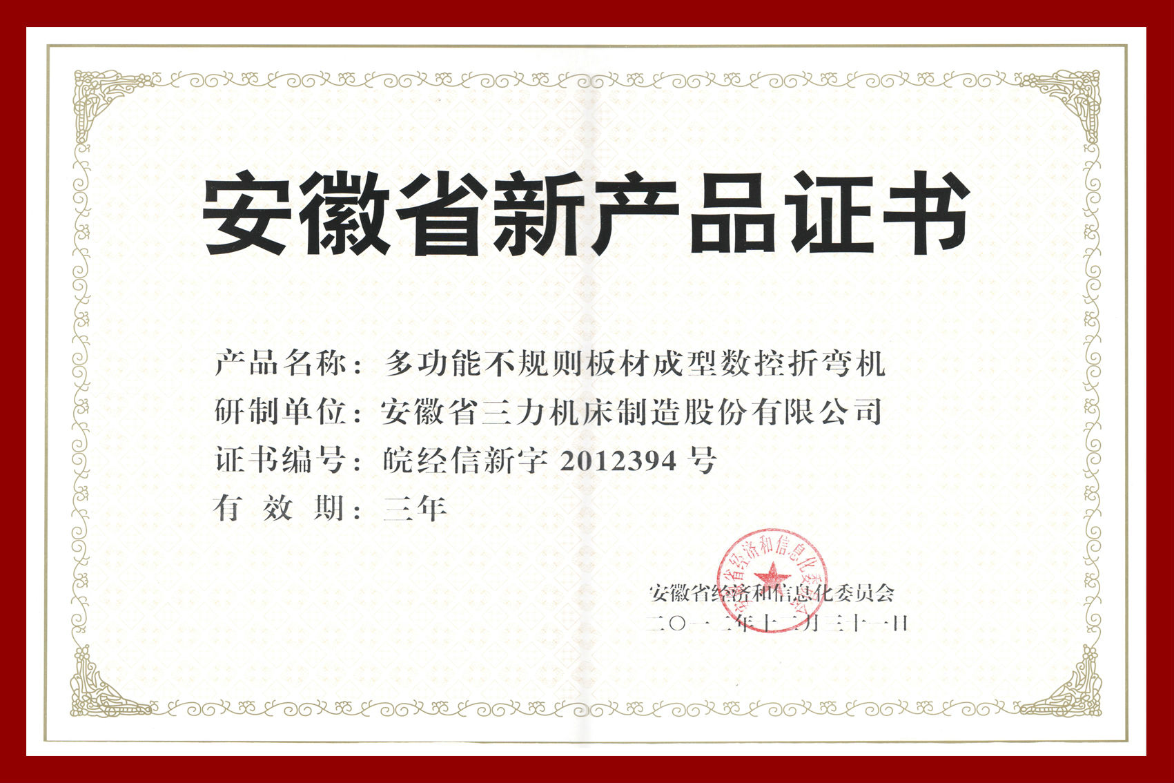 恭喜合肥金海康2項新產(chǎn)品通過省級新產(chǎn)品鑒定！